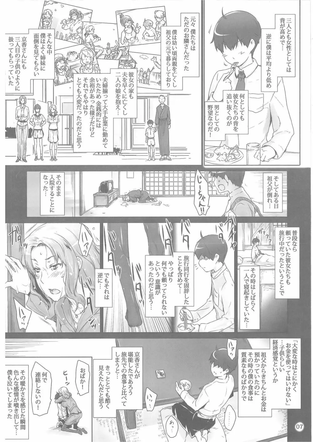 橘さん家ノ男性事情 Page.6