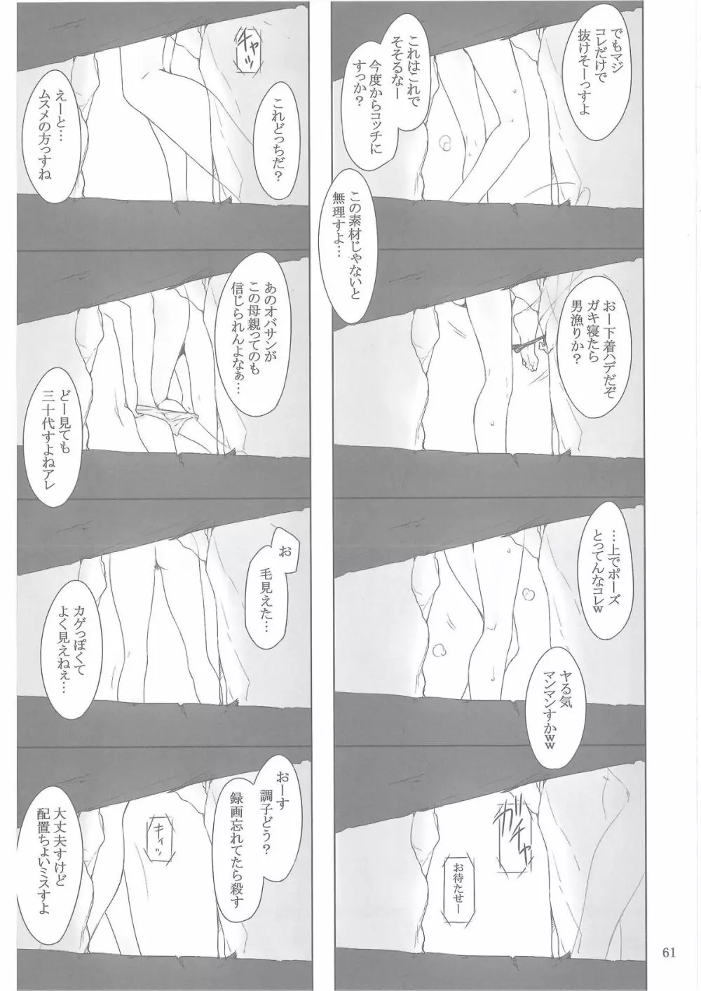 橘さん家ノ男性事情 Page.60