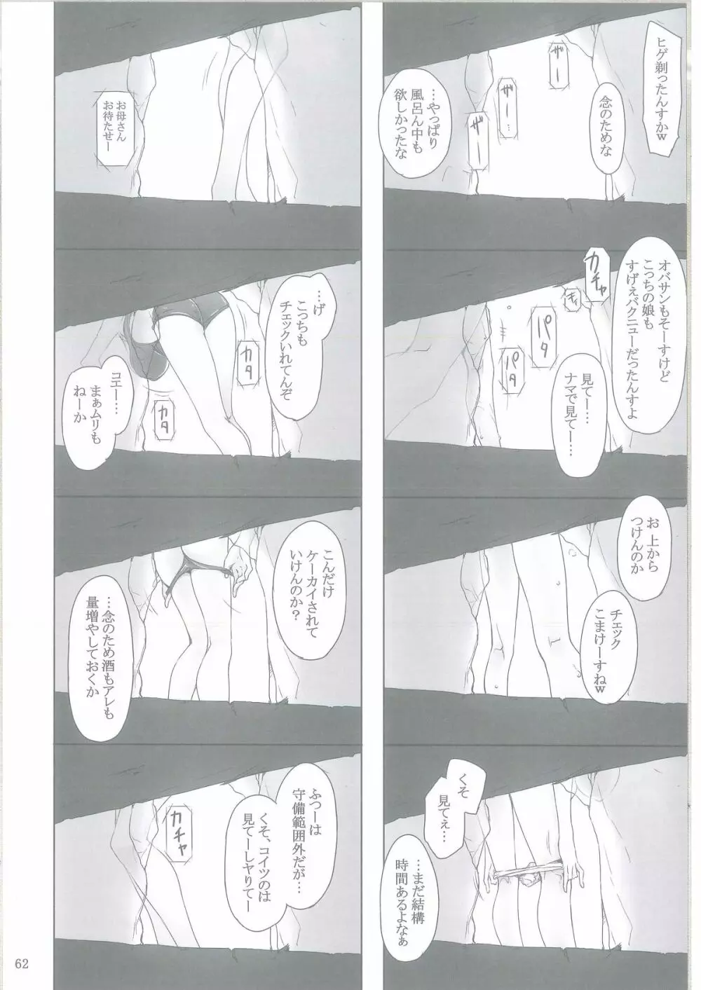 橘さん家ノ男性事情 Page.61
