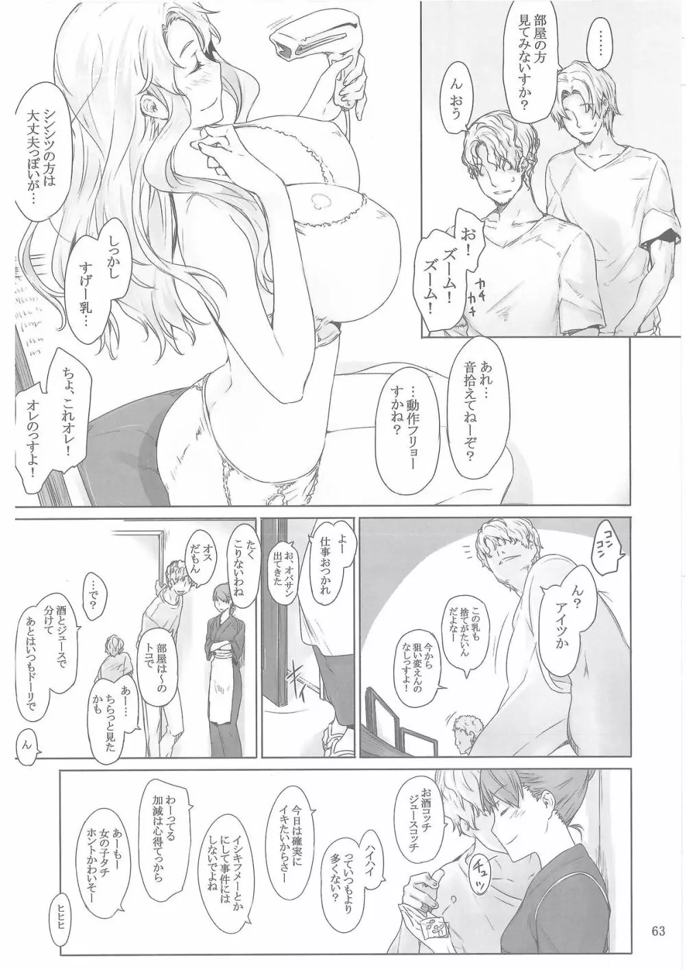 橘さん家ノ男性事情 Page.62