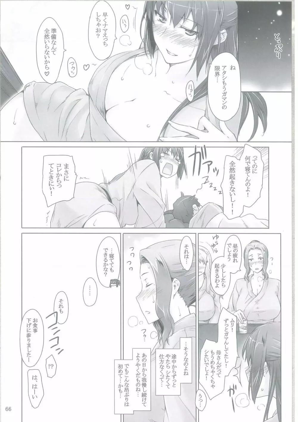 橘さん家ノ男性事情 Page.65