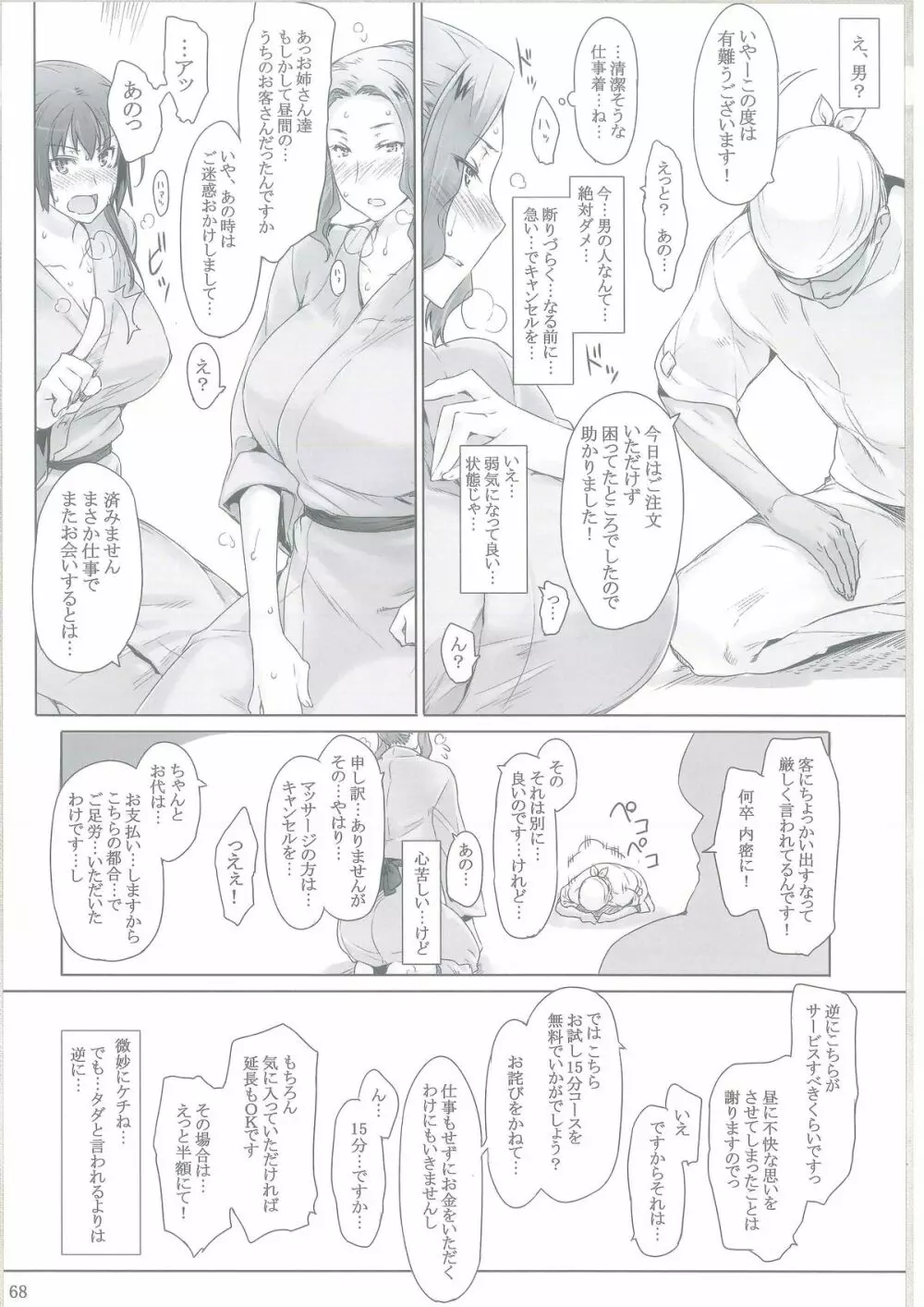 橘さん家ノ男性事情 Page.67