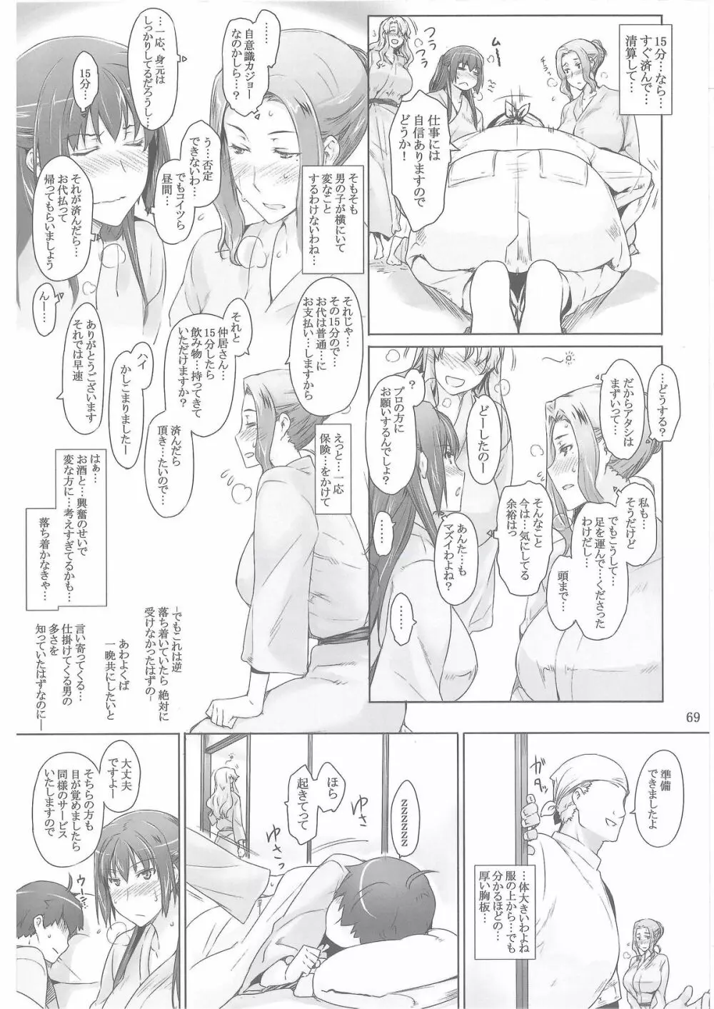 橘さん家ノ男性事情 Page.68