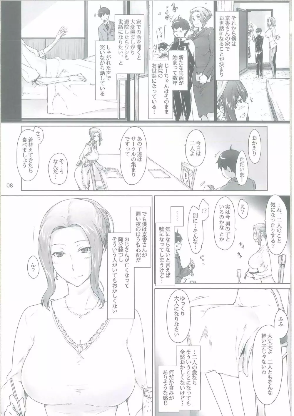 橘さん家ノ男性事情 Page.7