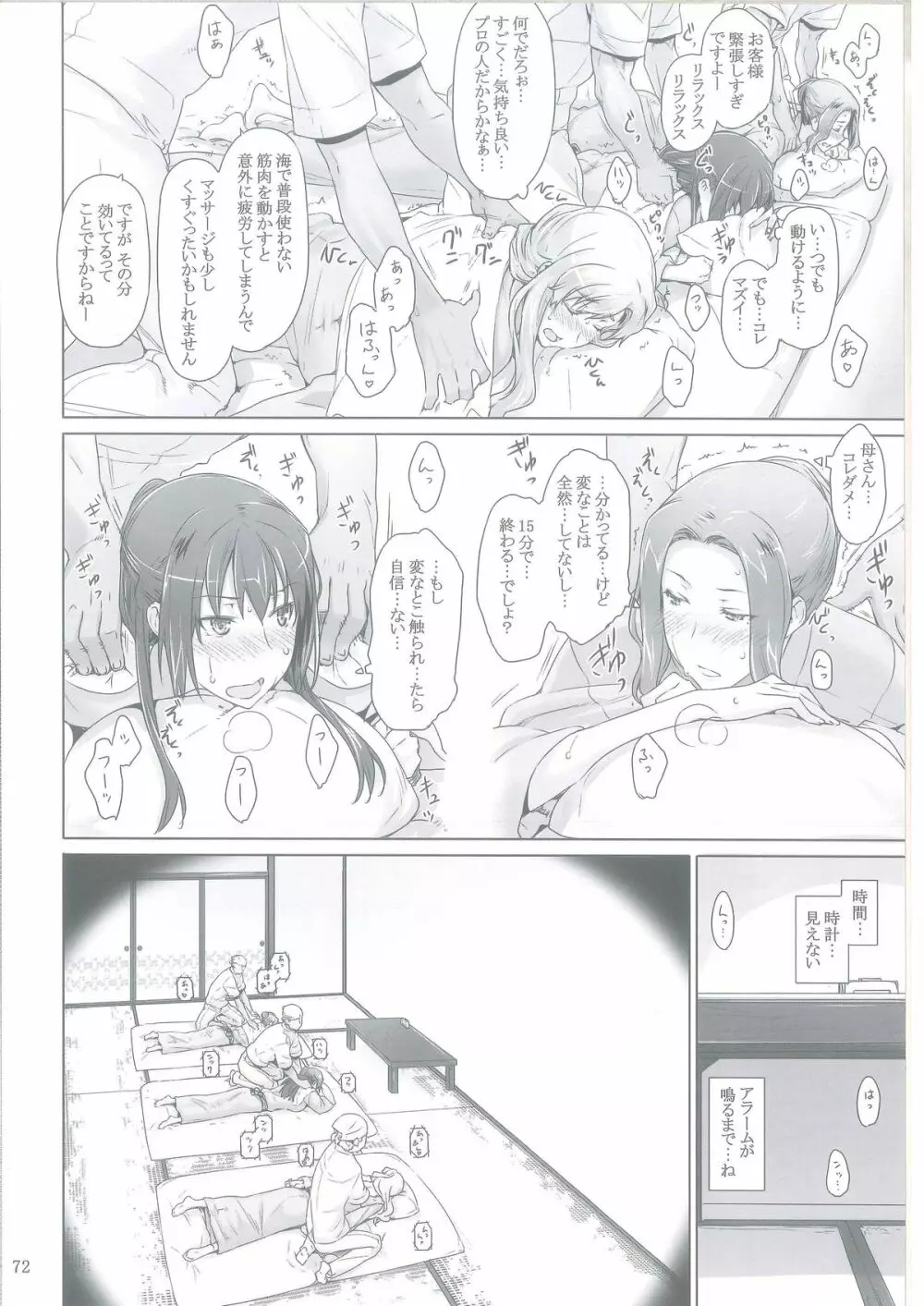 橘さん家ノ男性事情 Page.71