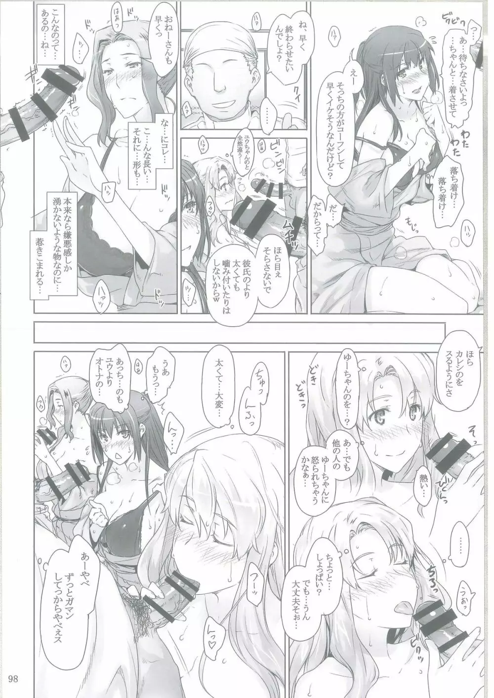 橘さん家ノ男性事情 Page.97