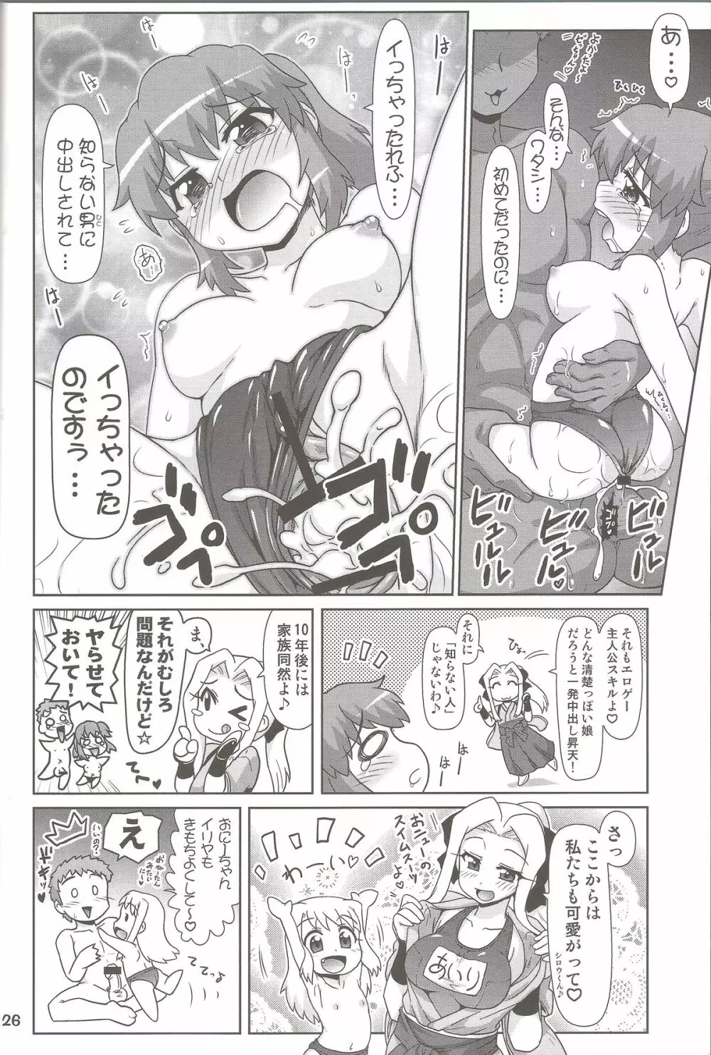 Carni☆Phanちっくふぁくとりぃ 3 Page.25