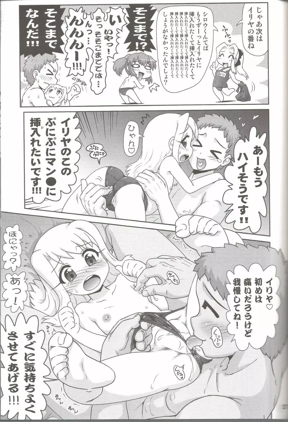 Carni☆Phanちっくふぁくとりぃ 3 Page.26