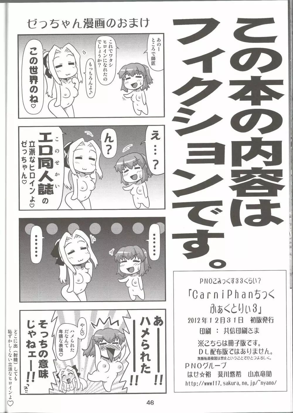 Carni☆Phanちっくふぁくとりぃ 3 Page.45