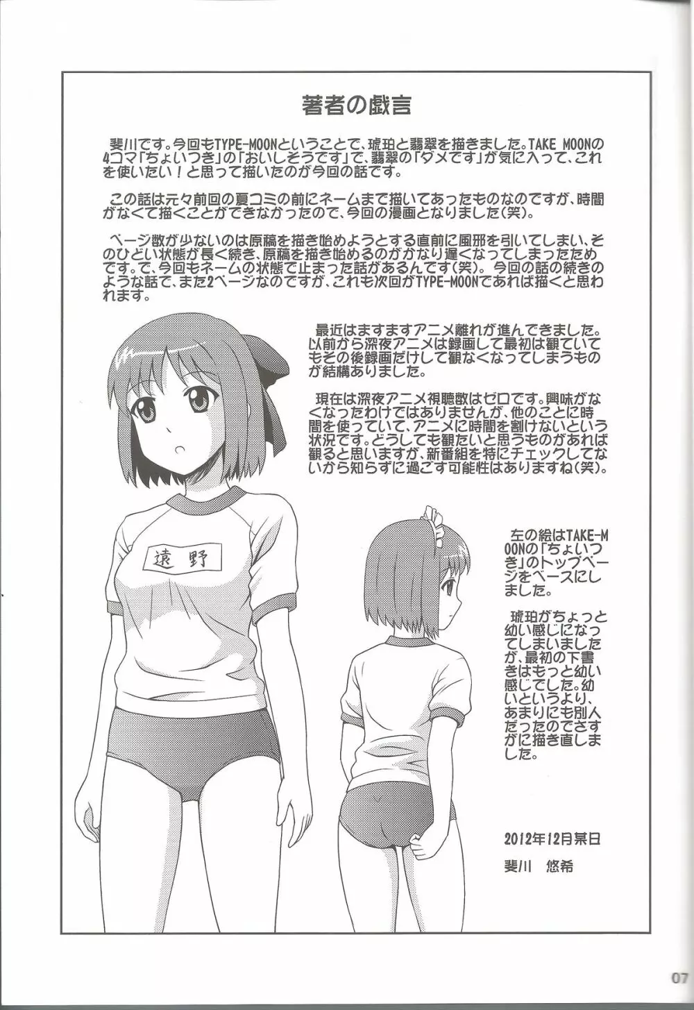 Carni☆Phanちっくふぁくとりぃ 3 Page.6