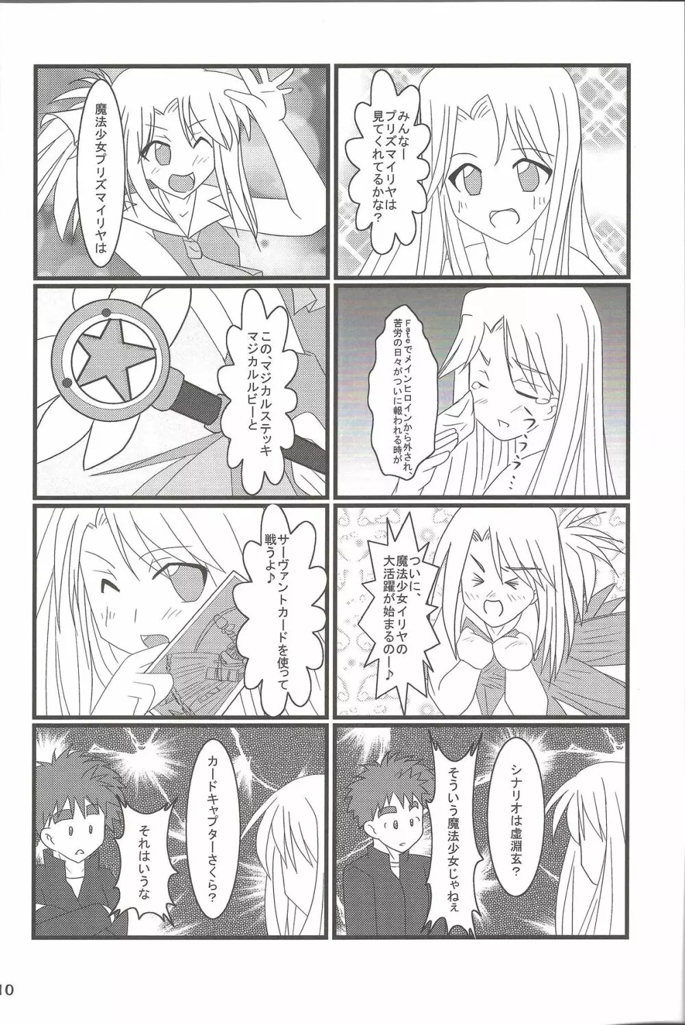 Carni☆Phanちっくふぁくとりぃ 4 Page.10