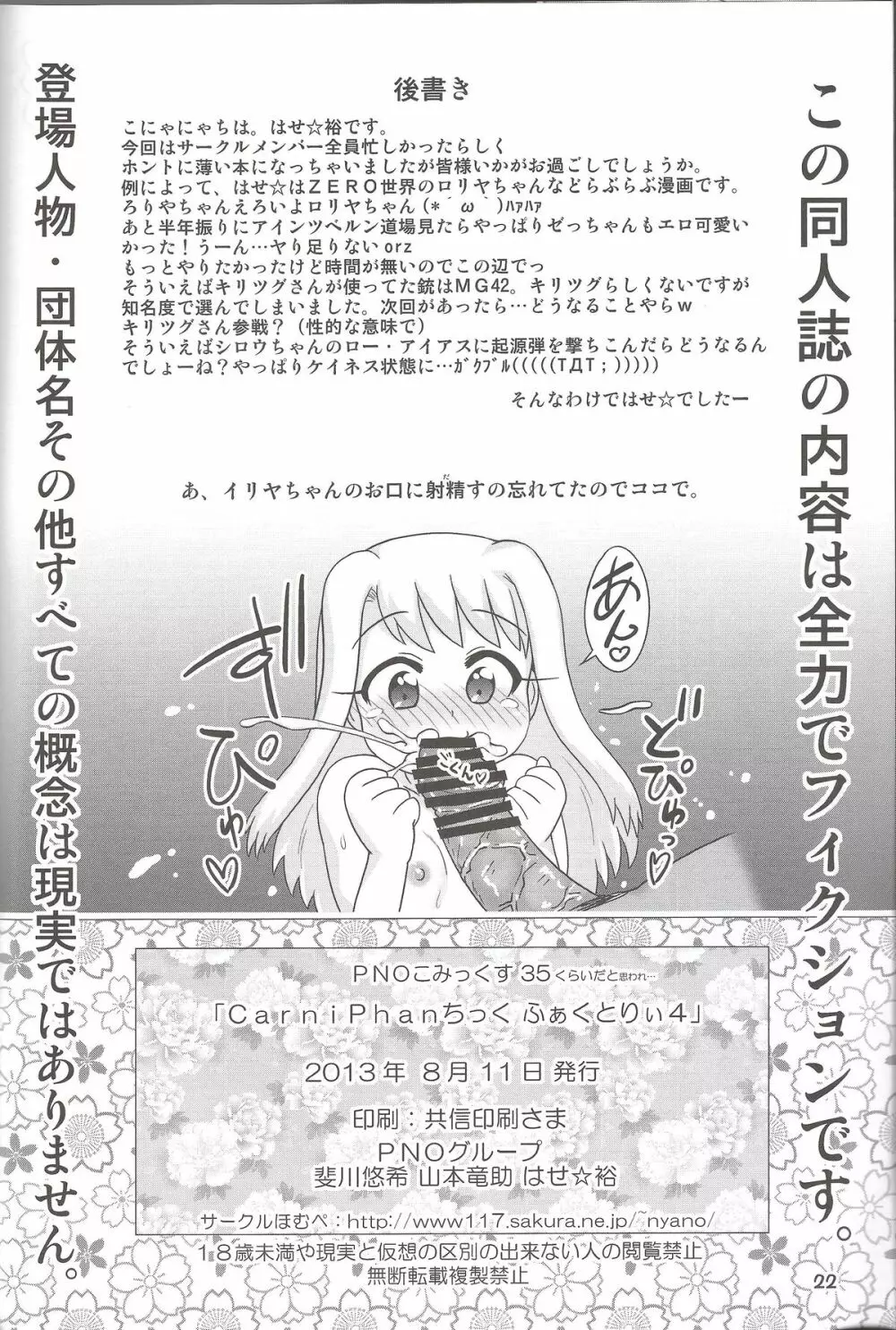 Carni☆Phanちっくふぁくとりぃ 4 Page.22