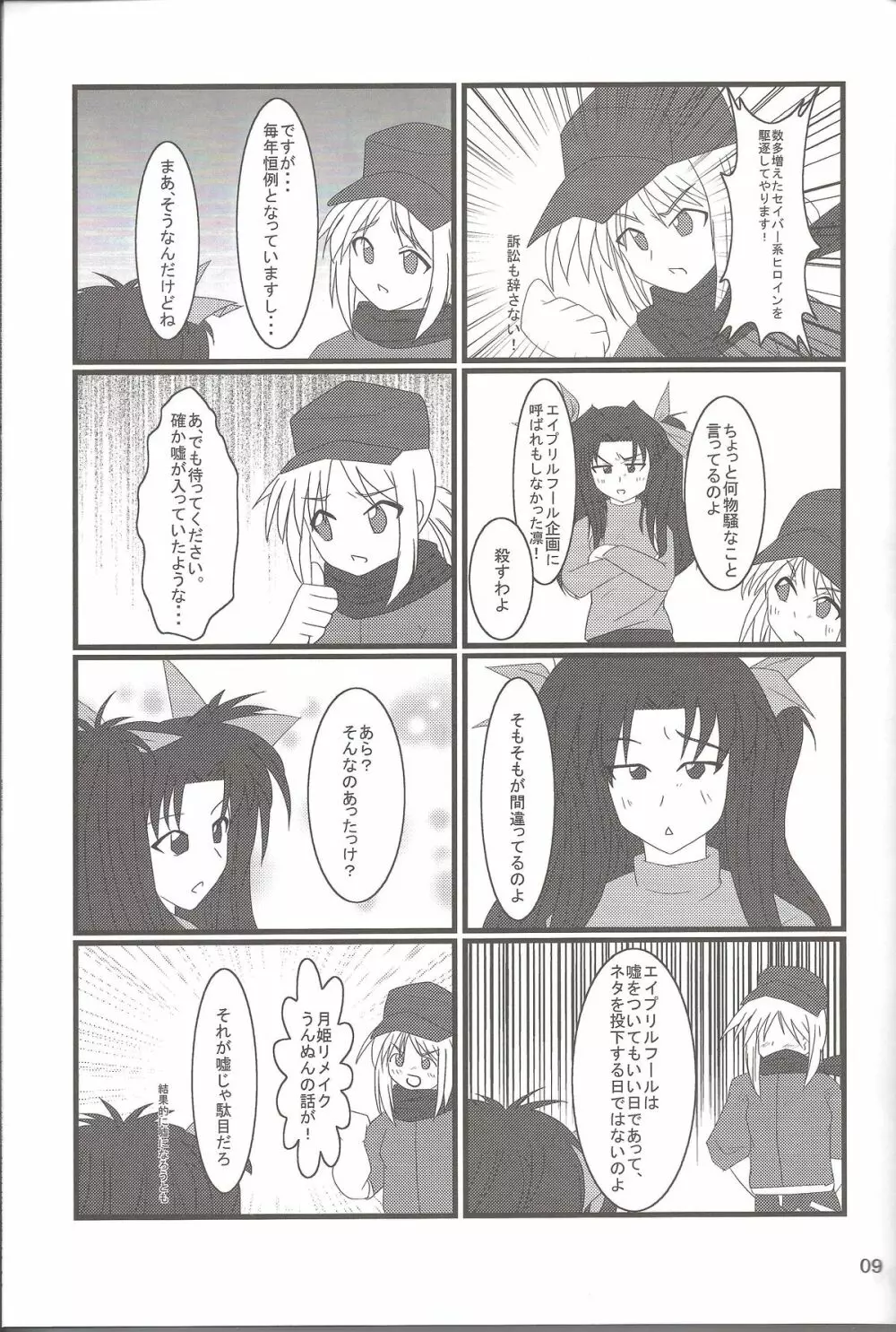 Carni☆Phanちっくふぁくとりぃ 4 Page.9