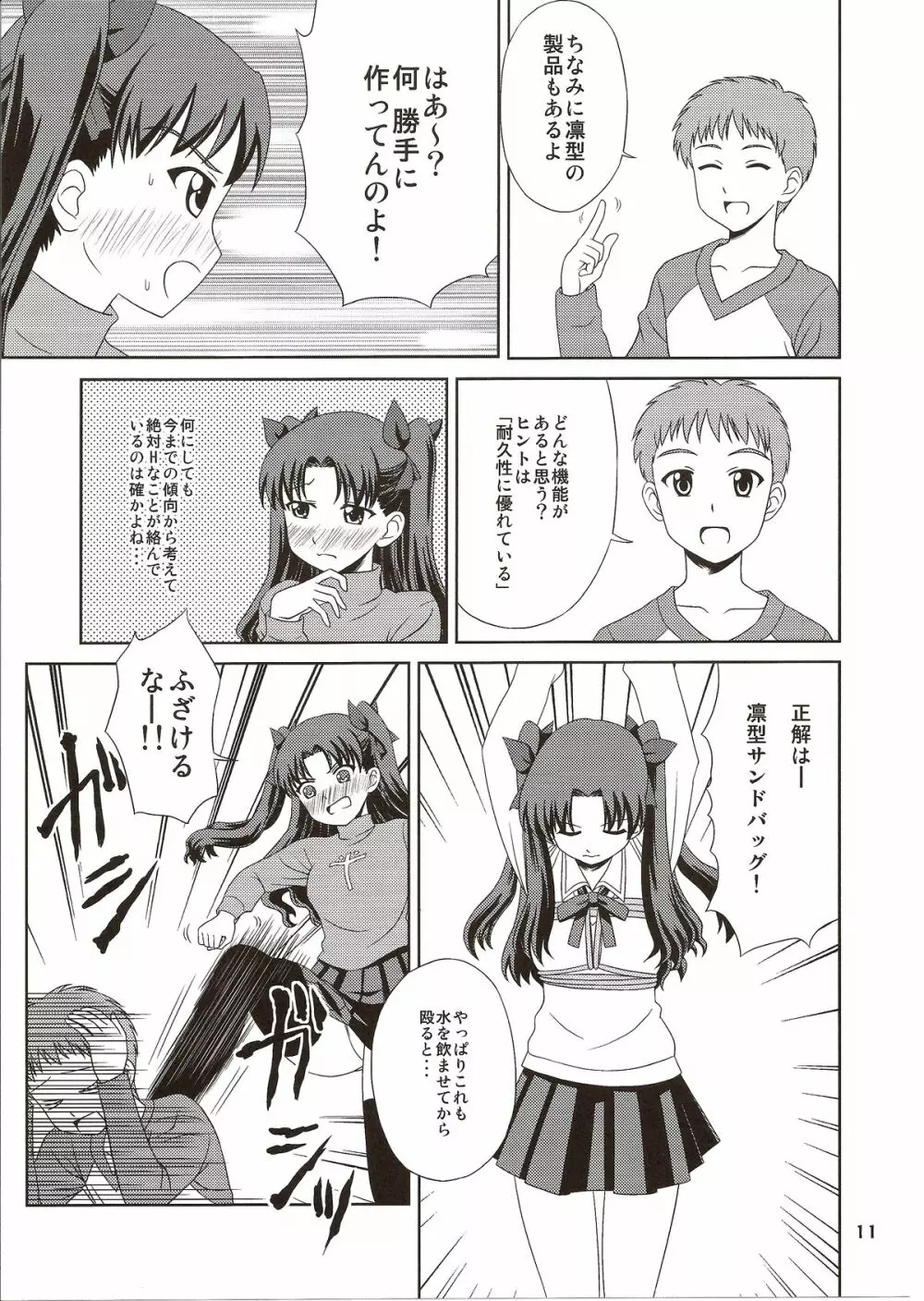 Carni☆Phanちっく ふぁくとりぃ5 Page.11