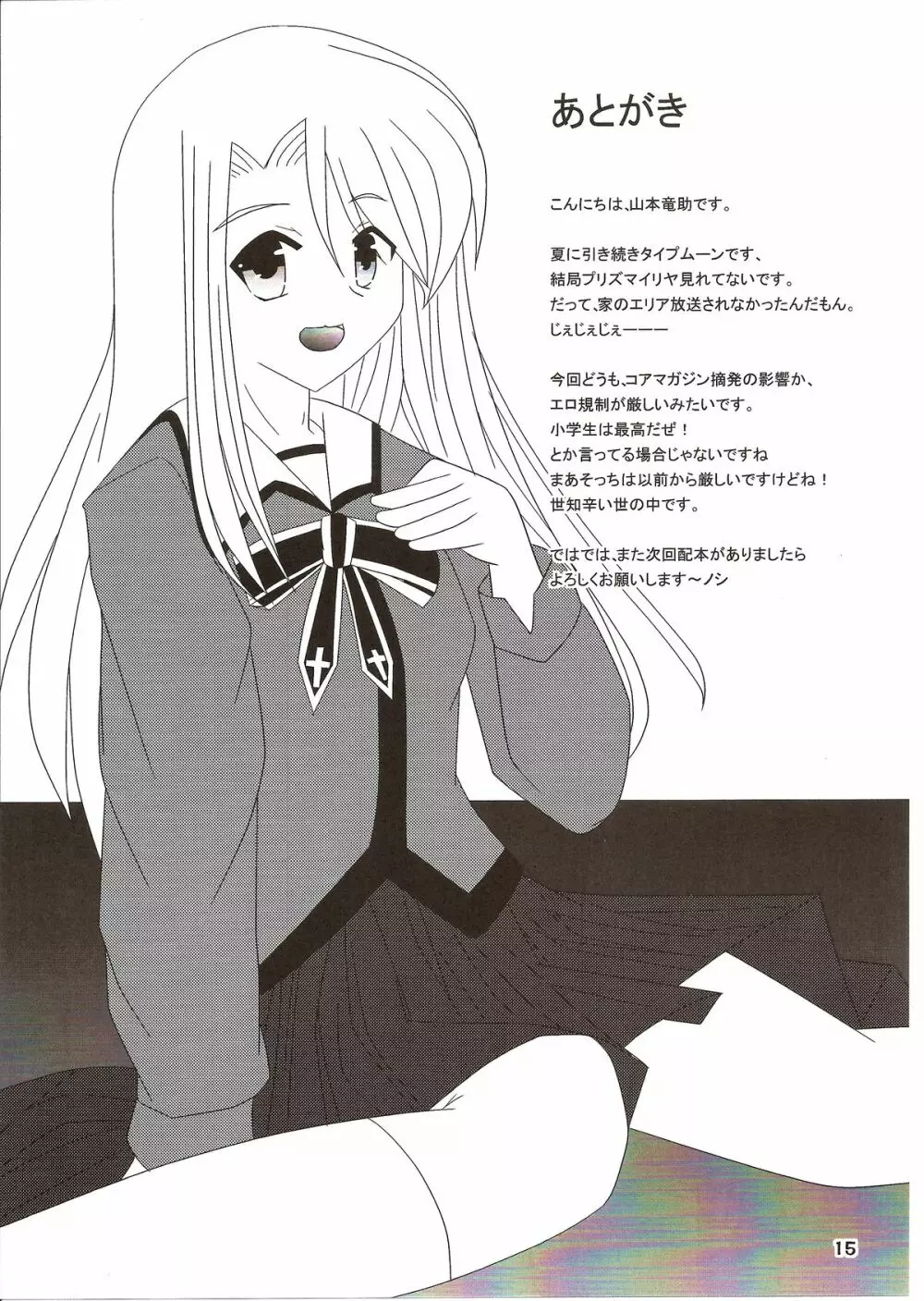 Carni☆Phanちっく ふぁくとりぃ5 Page.15