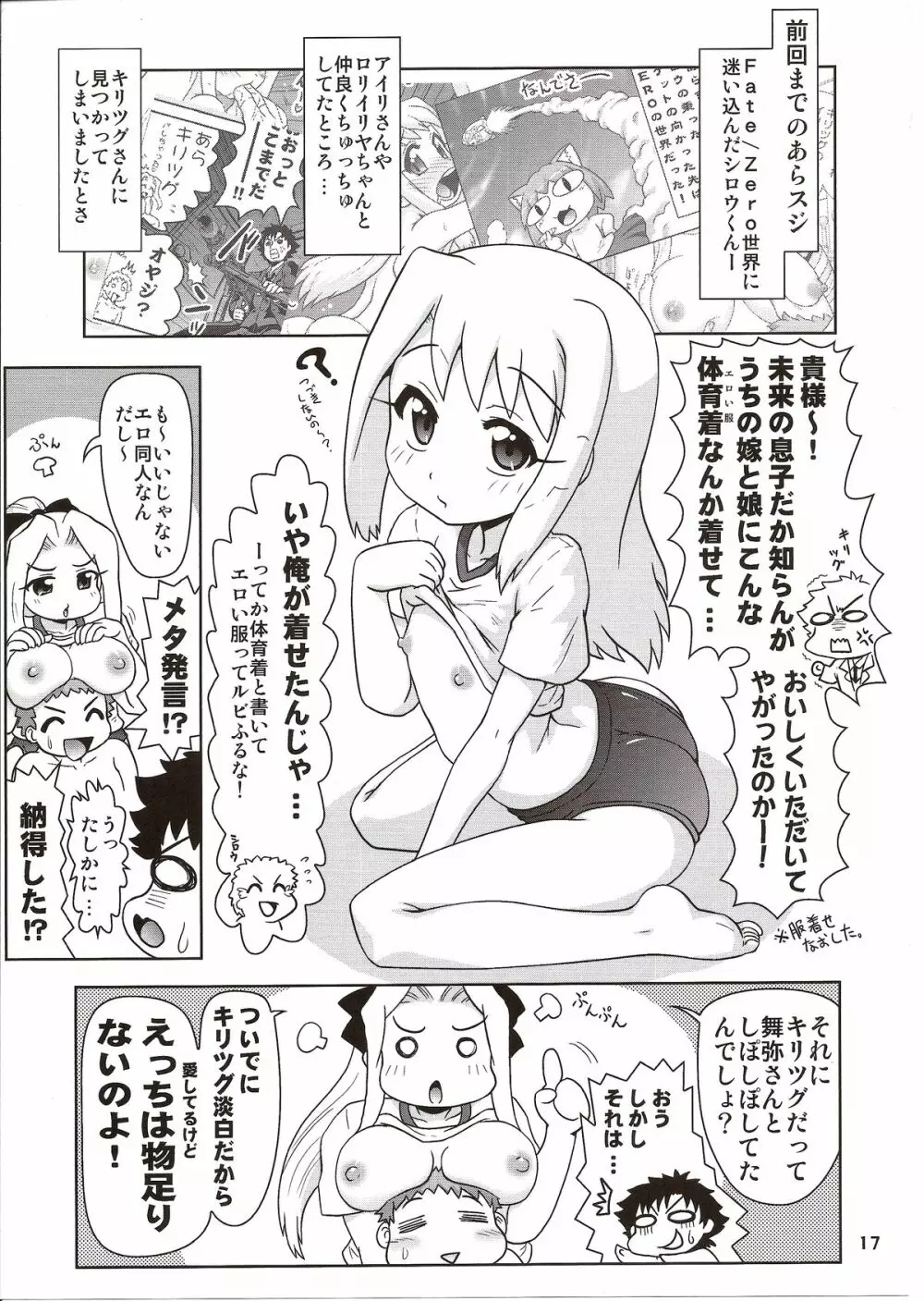 Carni☆Phanちっく ふぁくとりぃ5 Page.17