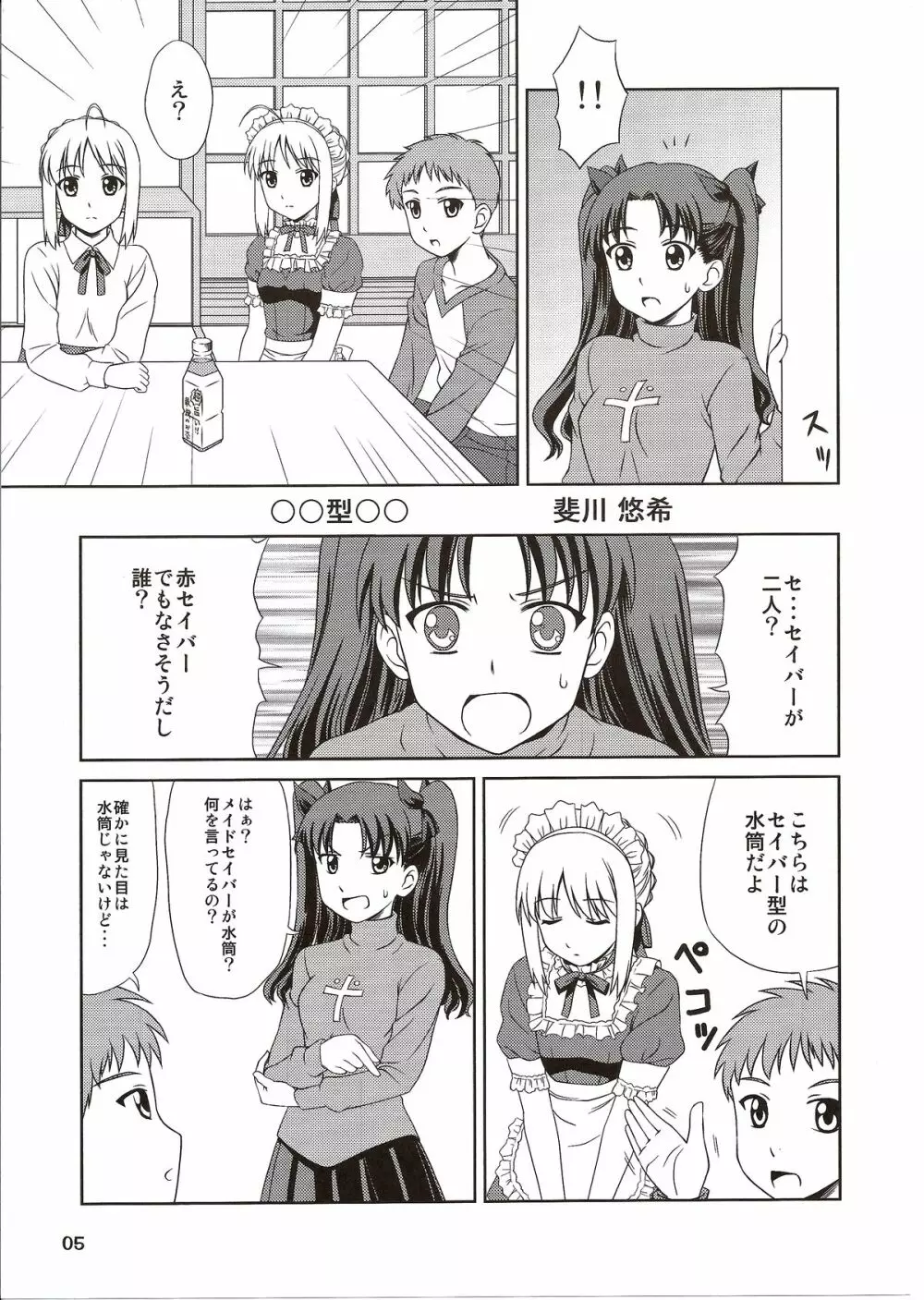 Carni☆Phanちっく ふぁくとりぃ5 Page.5