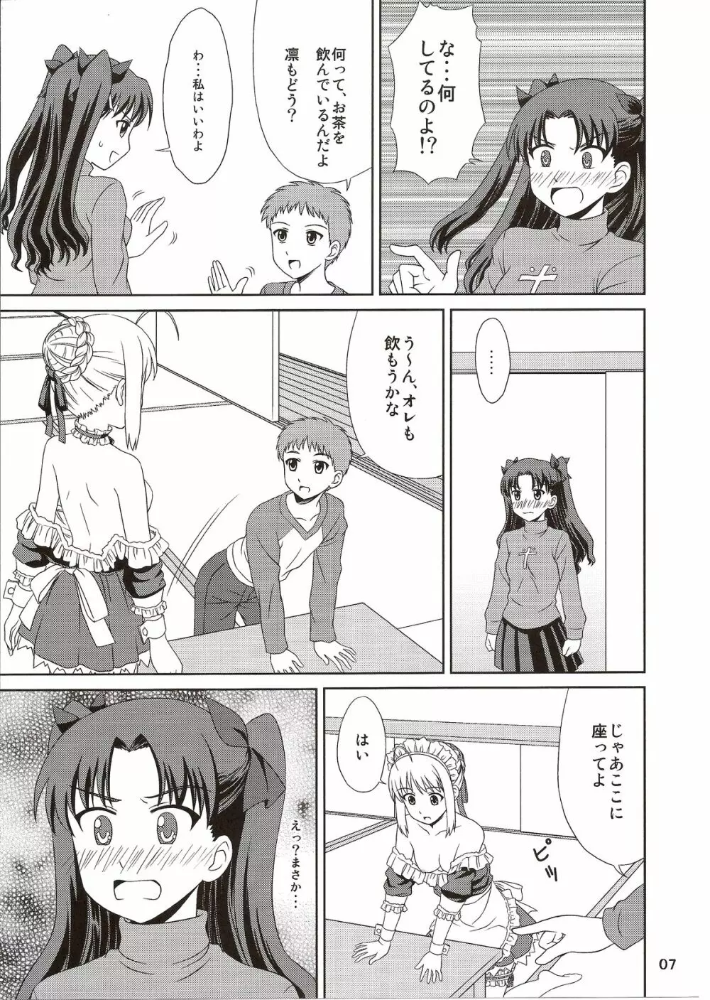 Carni☆Phanちっく ふぁくとりぃ5 Page.7