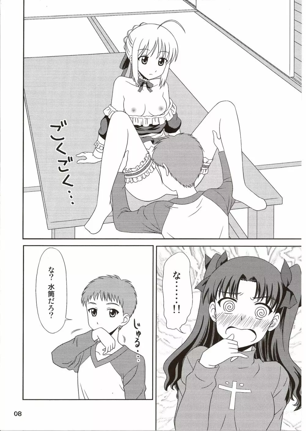 Carni☆Phanちっく ふぁくとりぃ5 Page.8