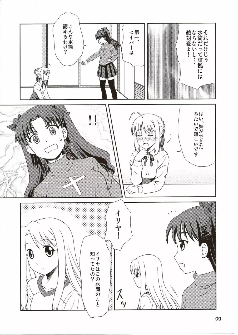 Carni☆Phanちっく ふぁくとりぃ5 Page.9