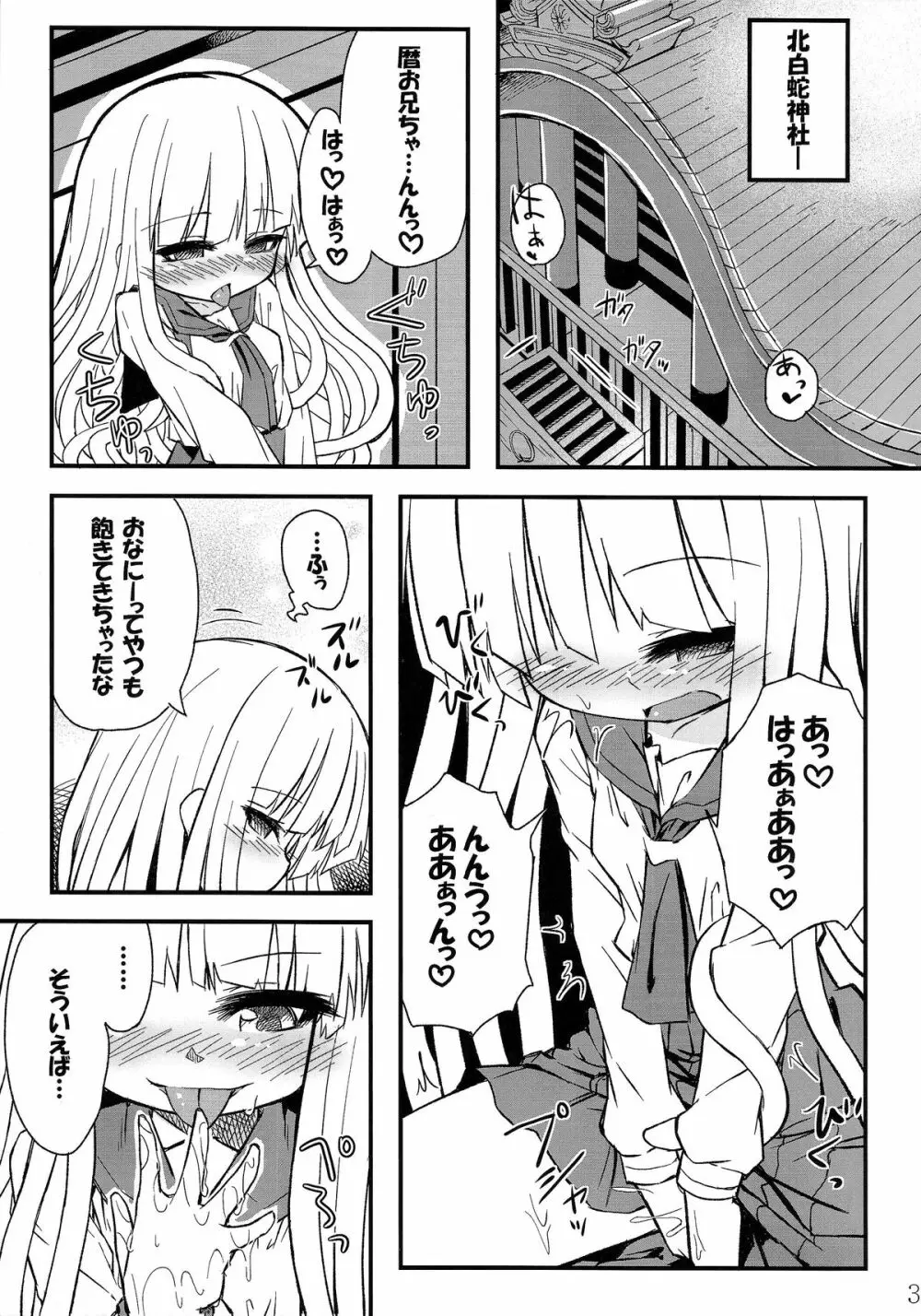 蛇神撫子ちゃんがふたなり忍ちゃんのおちんちんでオナニーする本 Page.4