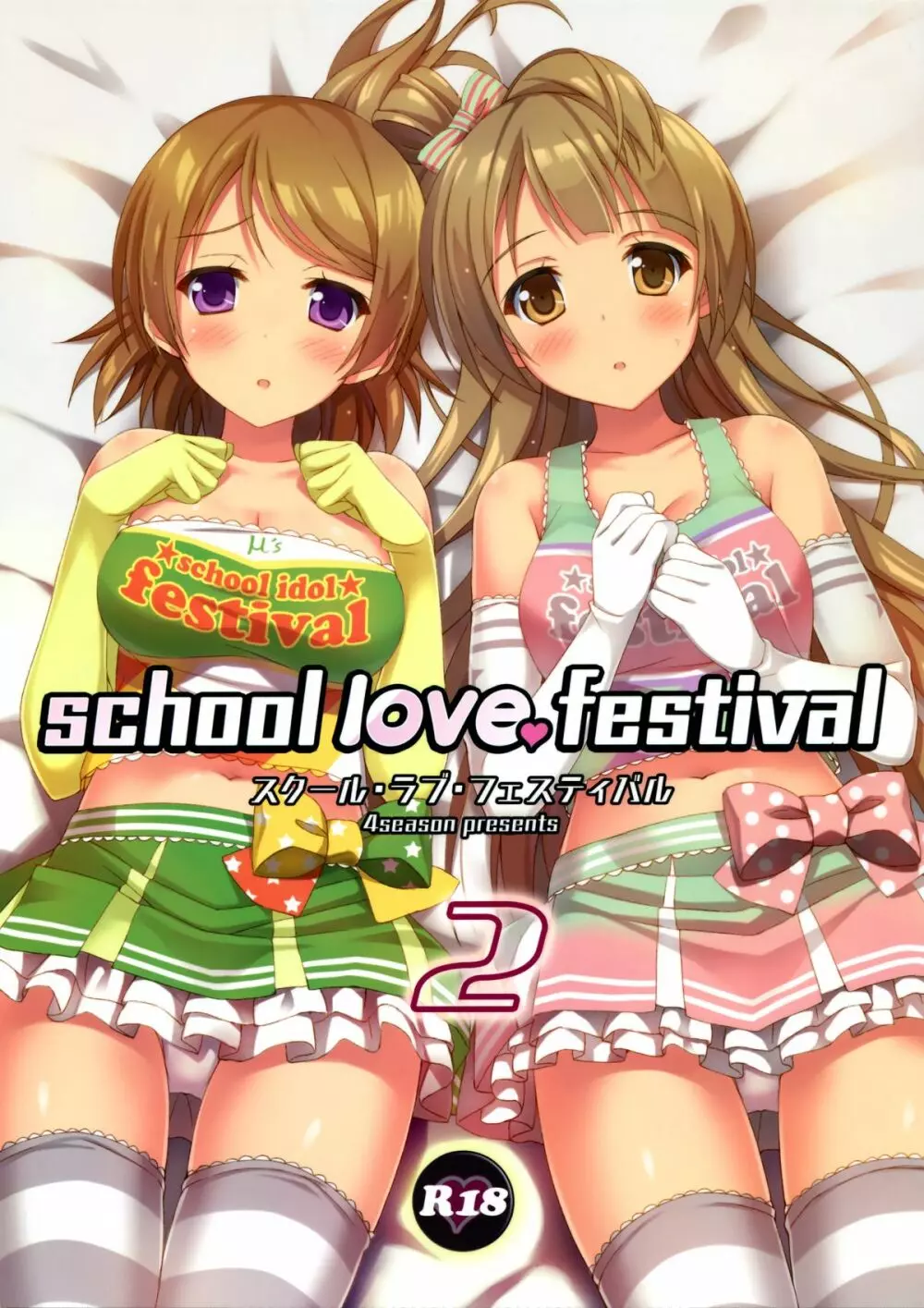 school love festival2