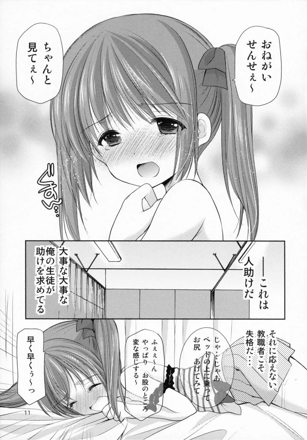 夏休みの自由研究 幼性の誘惑2 Page.10