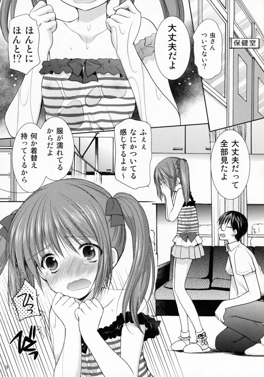 夏休みの自由研究 幼性の誘惑2 Page.8