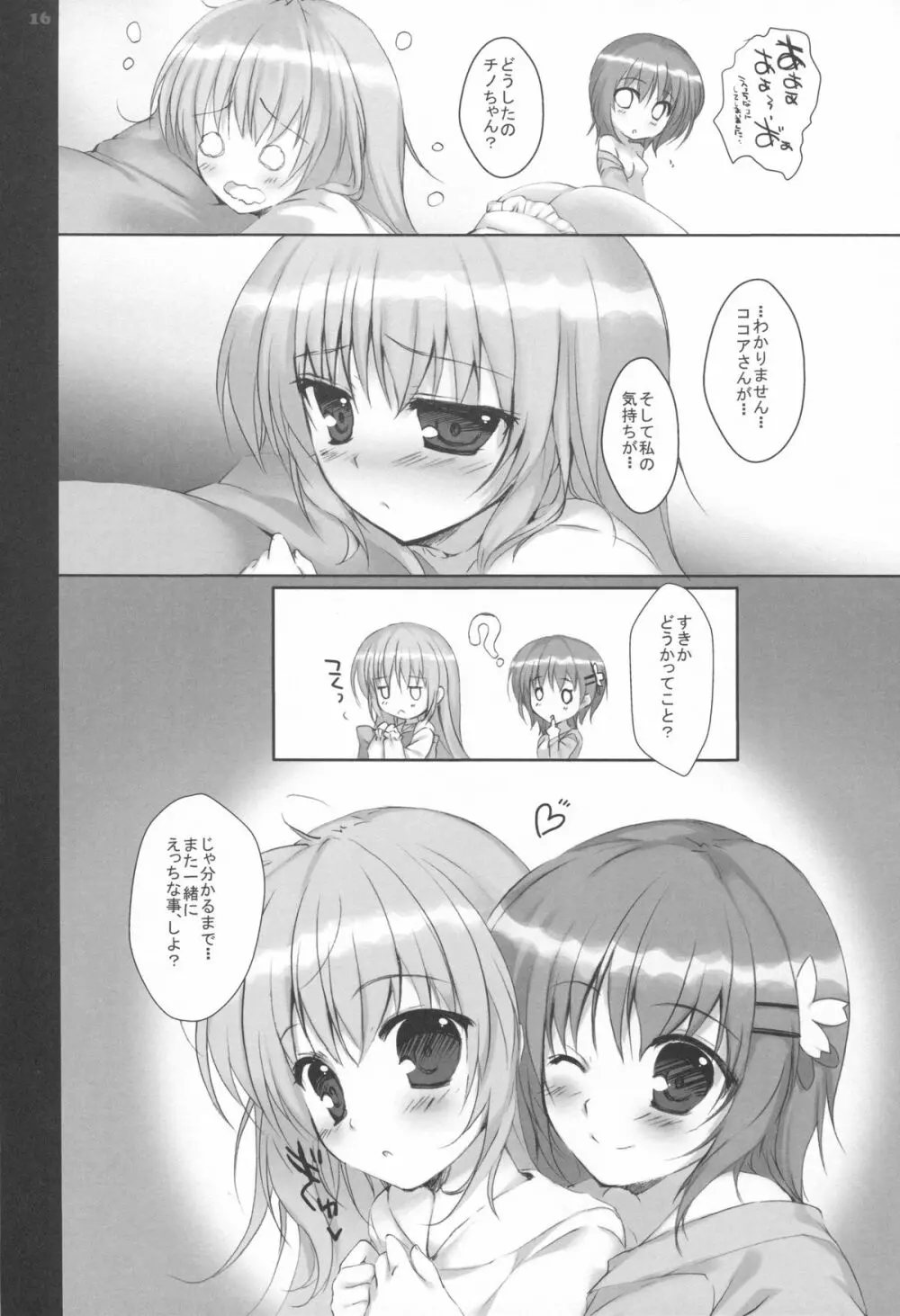チノちゃんのパンツ Page.16