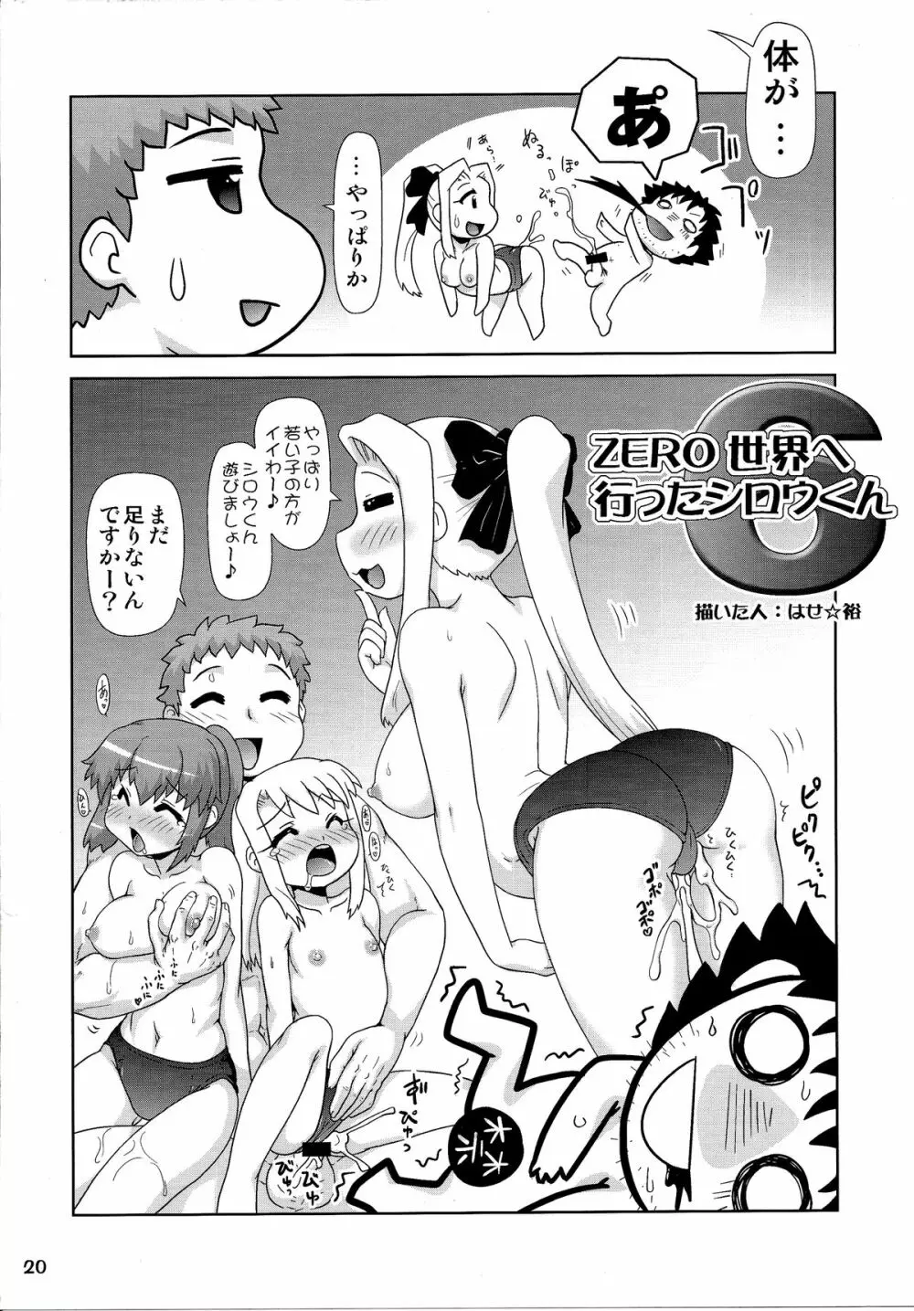 Carni☆Phanちっく ふぁくとりぃ 6 Page.20