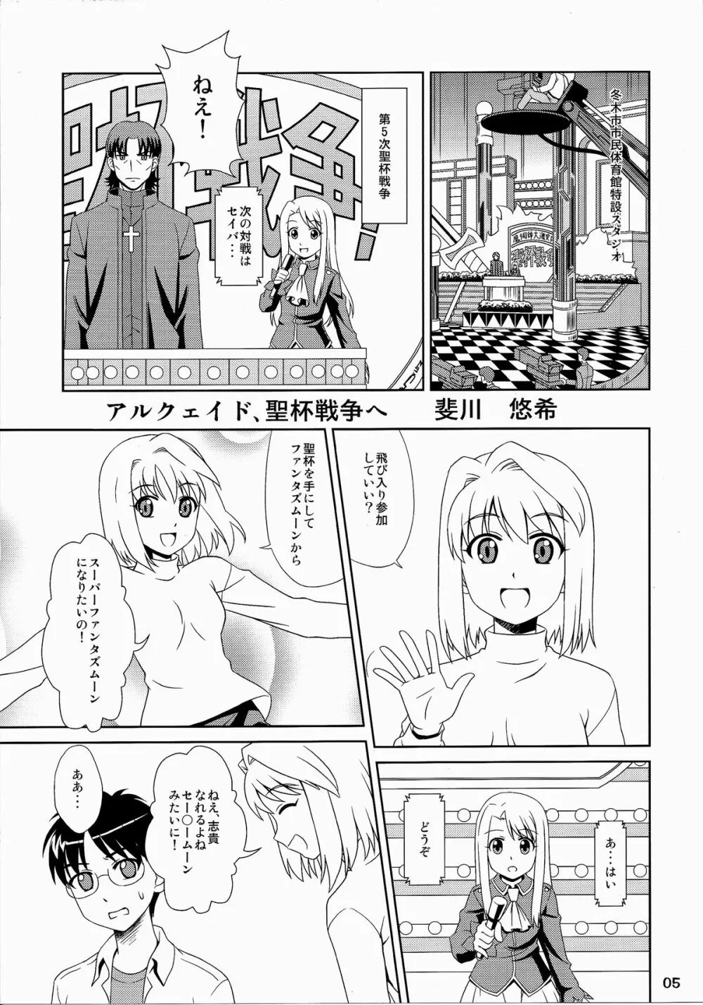 Carni☆Phanちっく ふぁくとりぃ 6 Page.5