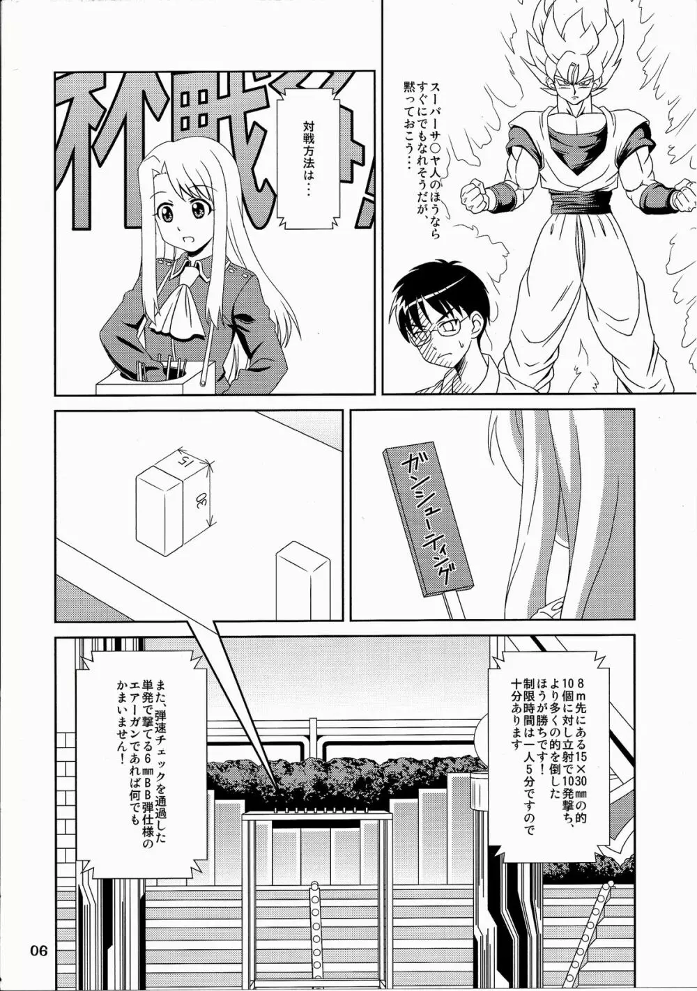 Carni☆Phanちっく ふぁくとりぃ 6 Page.6