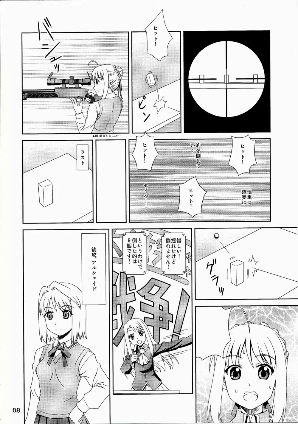 Carni☆Phanちっく ふぁくとりぃ 6 Page.8