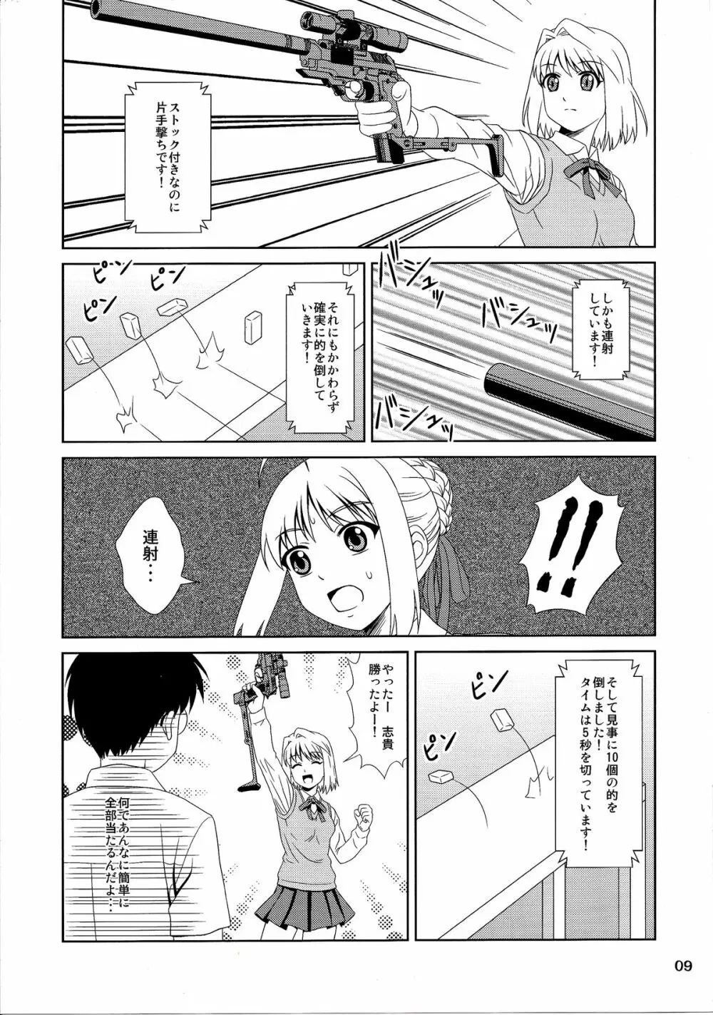 Carni☆Phanちっく ふぁくとりぃ 6 Page.9