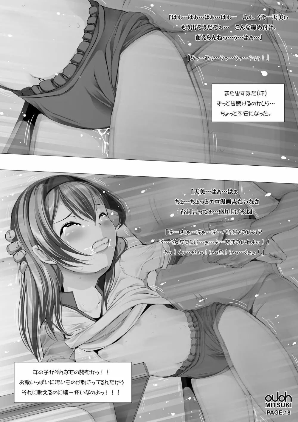 蜜姫お嬢様「脅迫」 Page.22