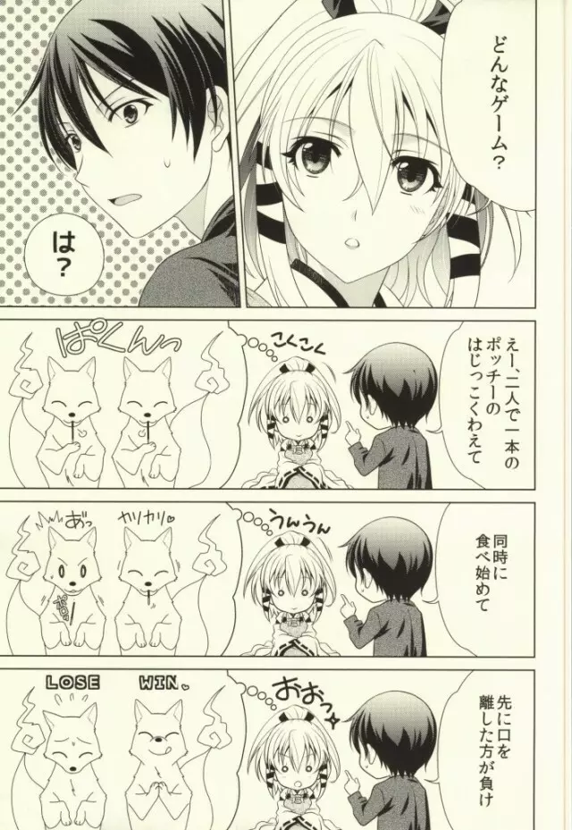 棒菓子遊戯 Page.4