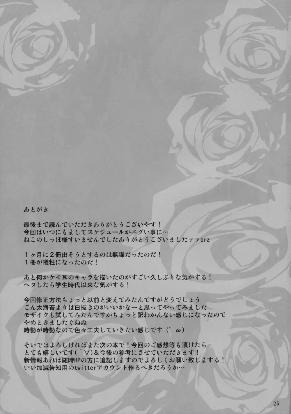 幻想艶交 -Inaba- Page.24