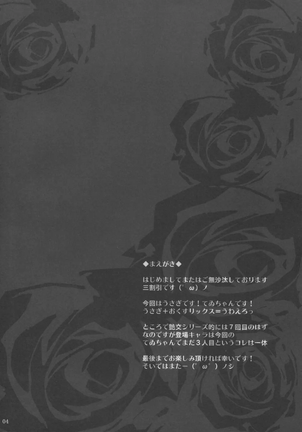 幻想艶交 -Inaba- Page.3
