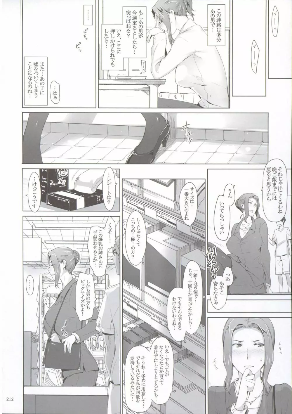 橘さん家ノ男性事情 まとめ版 Page.11