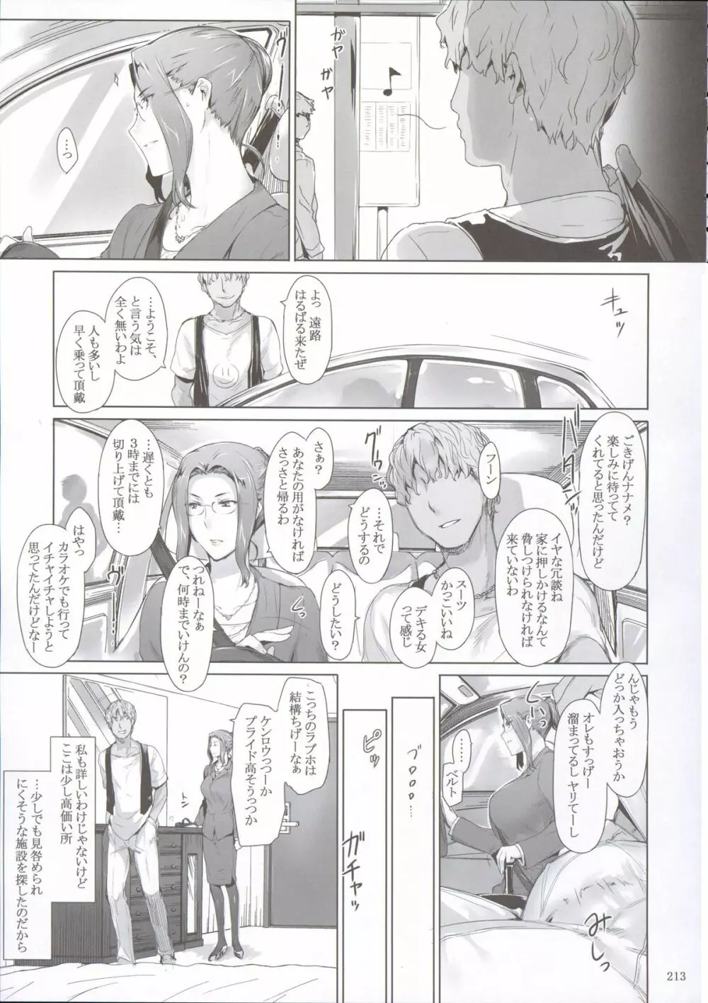 橘さん家ノ男性事情 まとめ版 Page.12