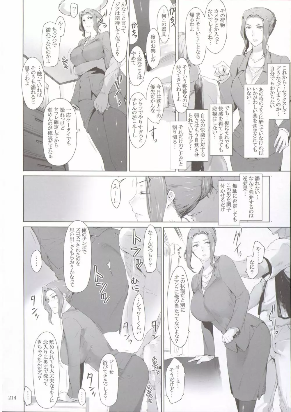 橘さん家ノ男性事情 まとめ版 Page.13