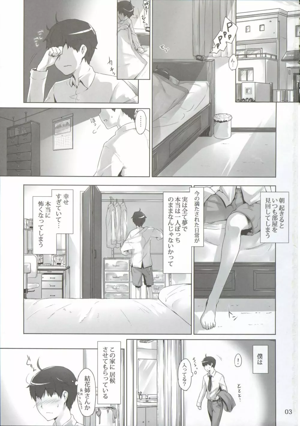 橘さん家ノ男性事情 まとめ版 Page.2