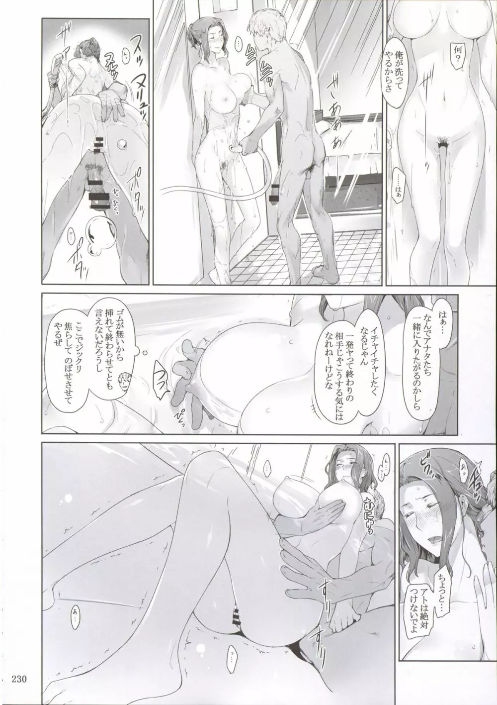 橘さん家ノ男性事情 まとめ版 Page.29