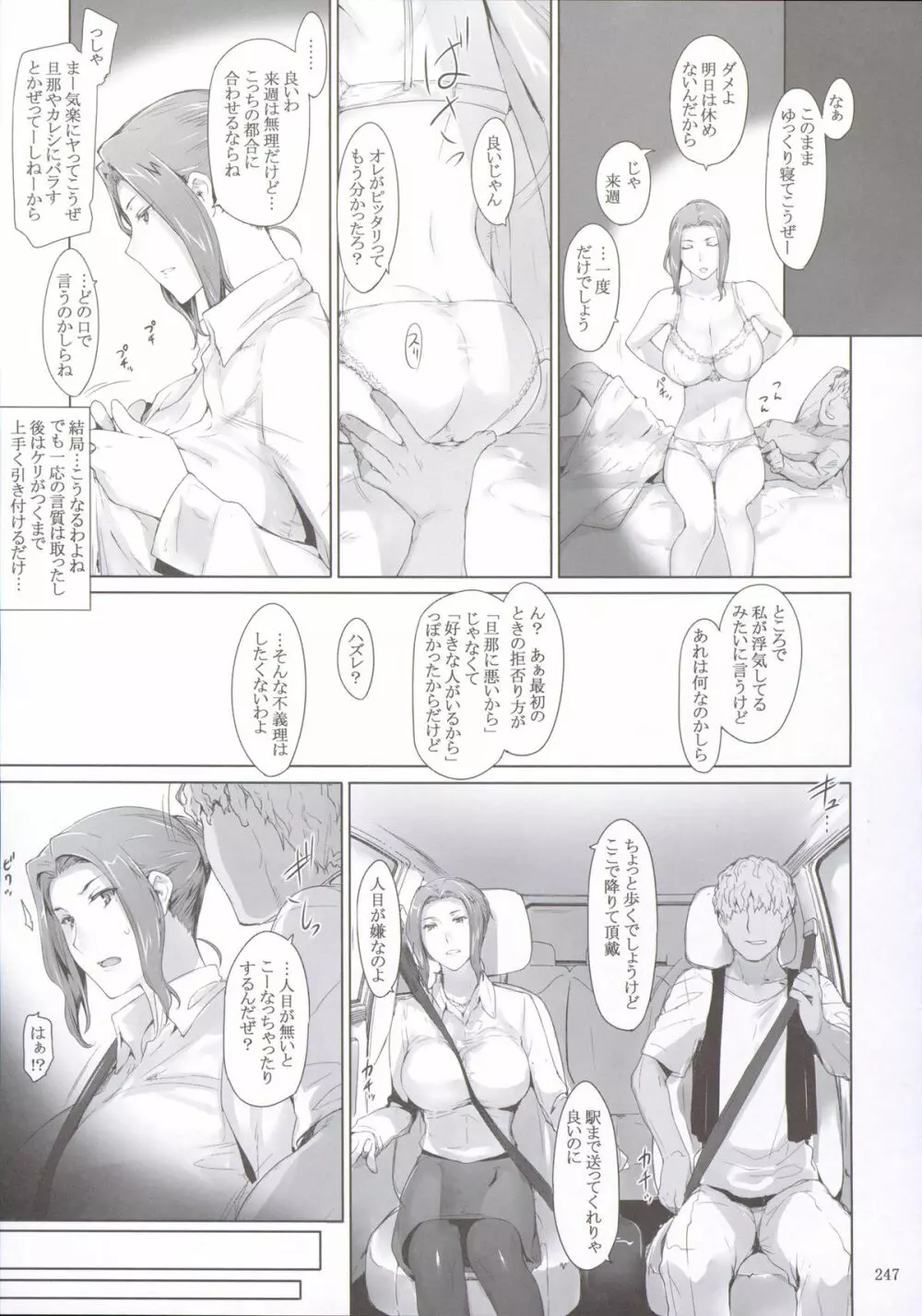 橘さん家ノ男性事情 まとめ版 Page.46