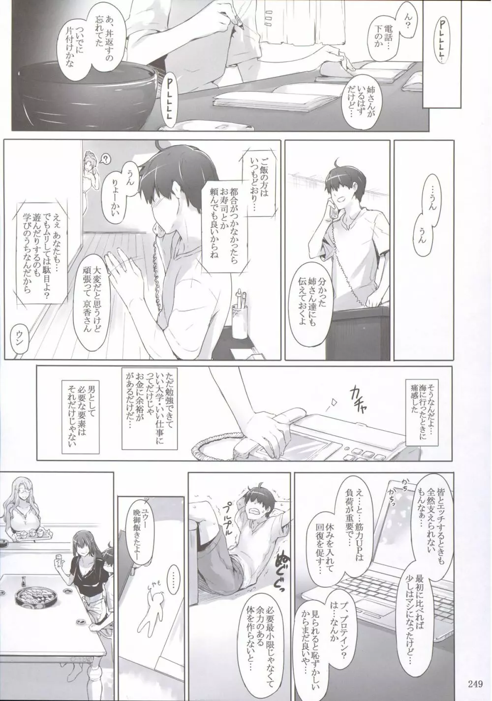 橘さん家ノ男性事情 まとめ版 Page.48