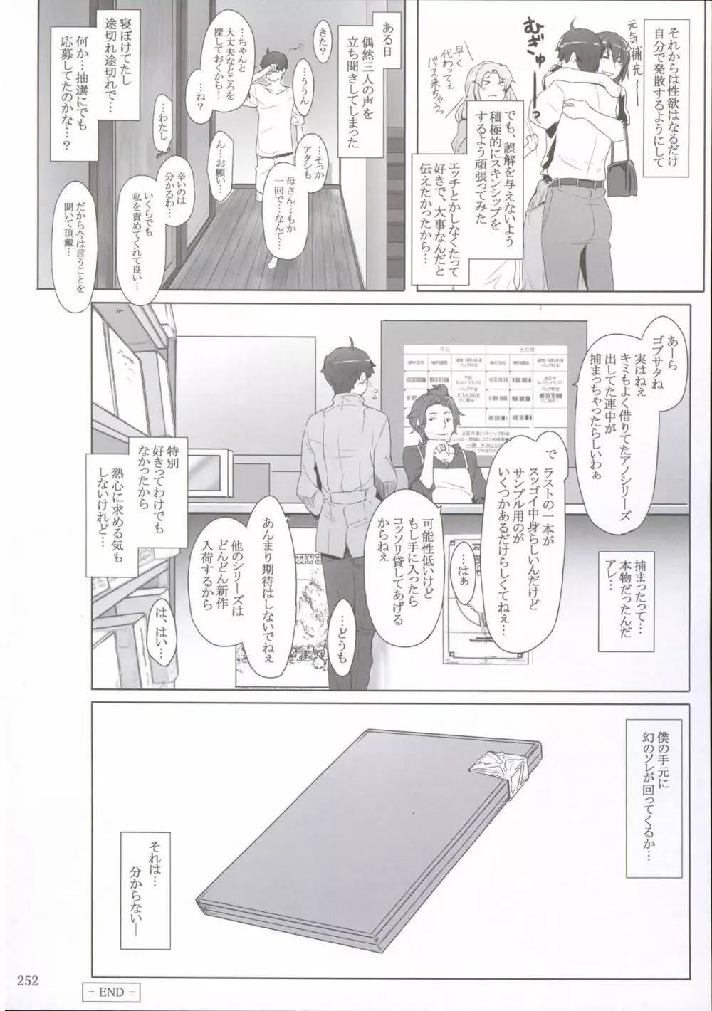 橘さん家ノ男性事情 まとめ版 Page.51
