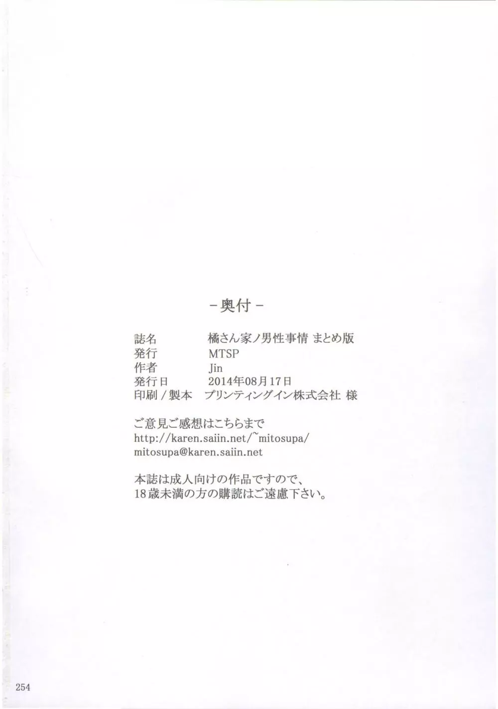 橘さん家ノ男性事情 まとめ版 Page.53