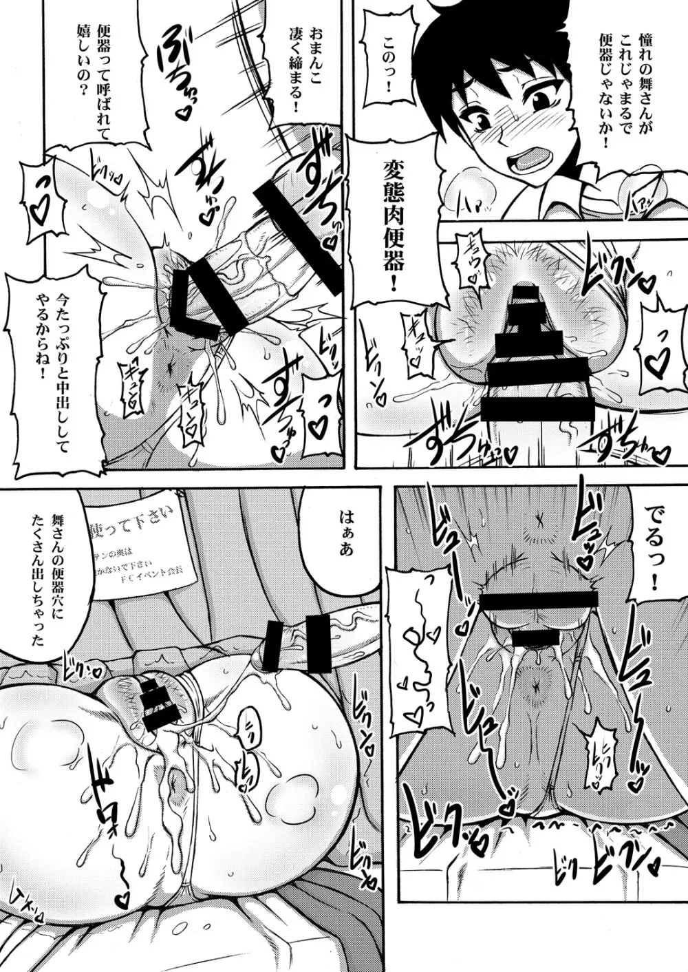 不知火舞非公式FCイベント123+ Page.35