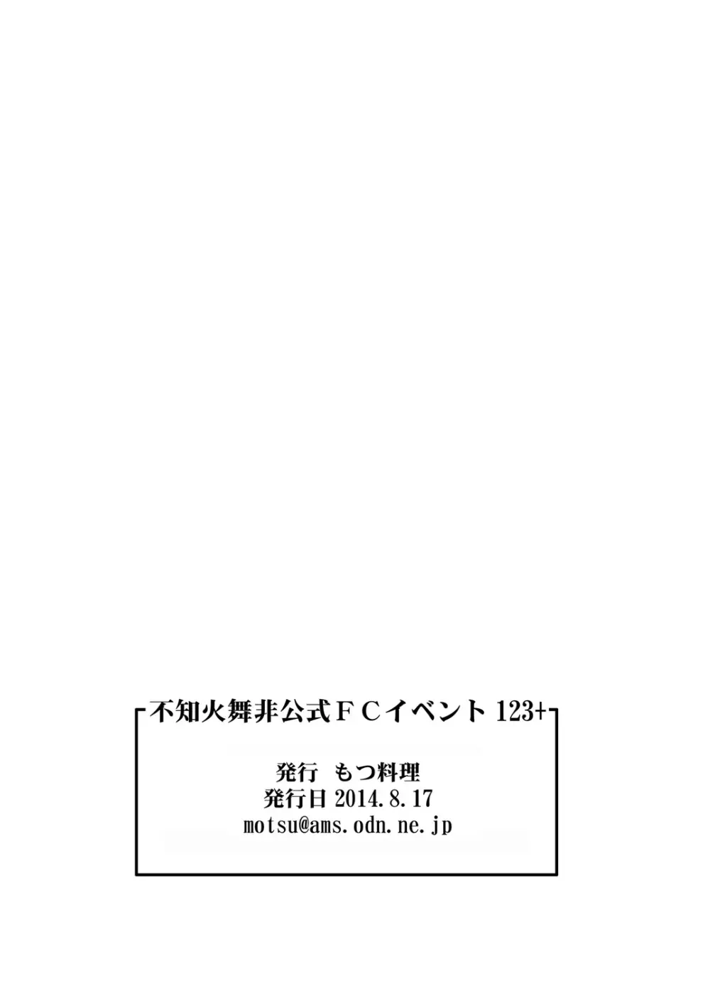 不知火舞非公式FCイベント123+ Page.65