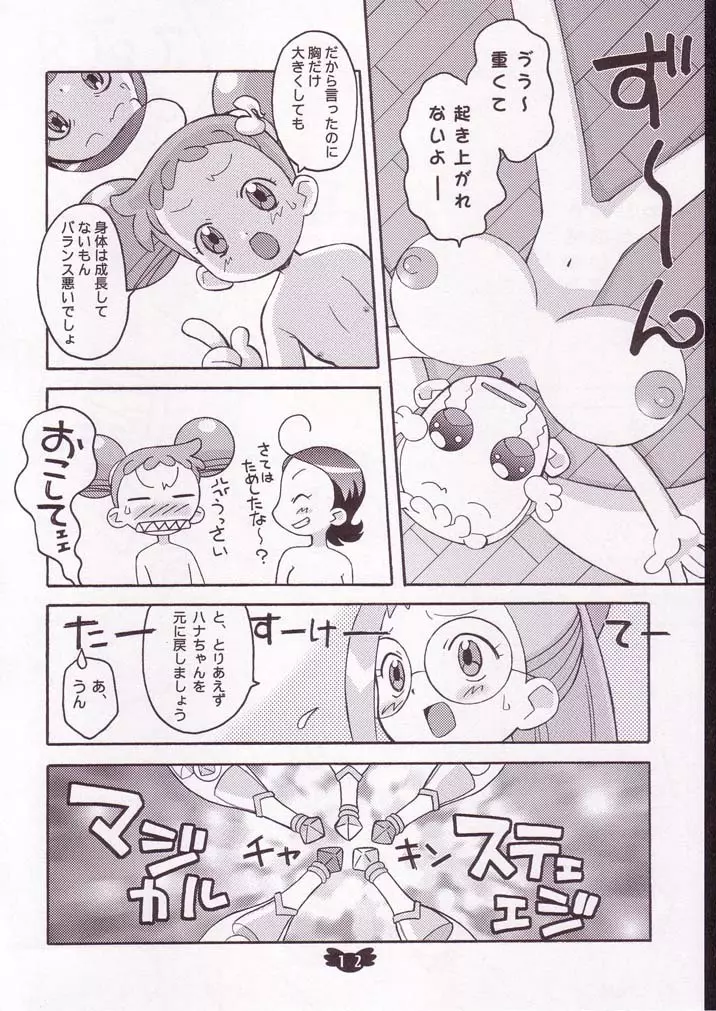 ハナまるアドベンチャー Page.11